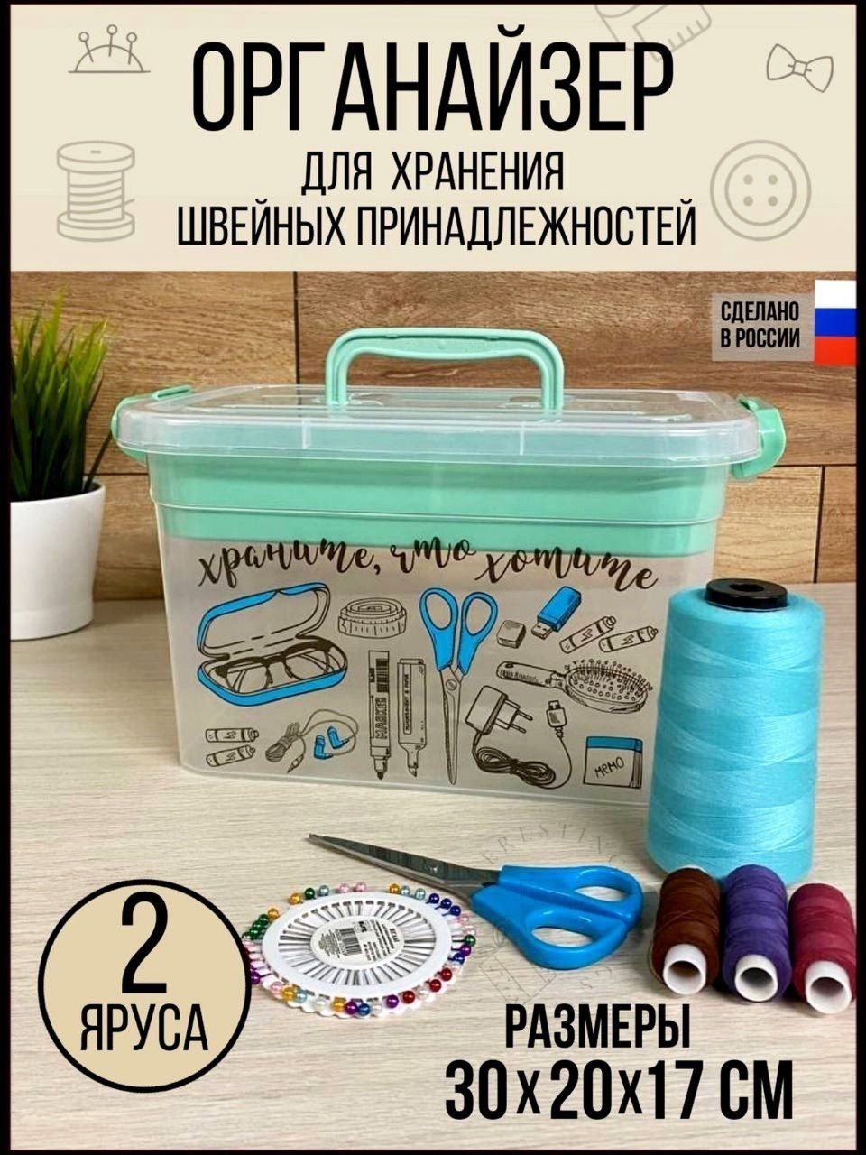 Органайзер для швейных принадлежностей