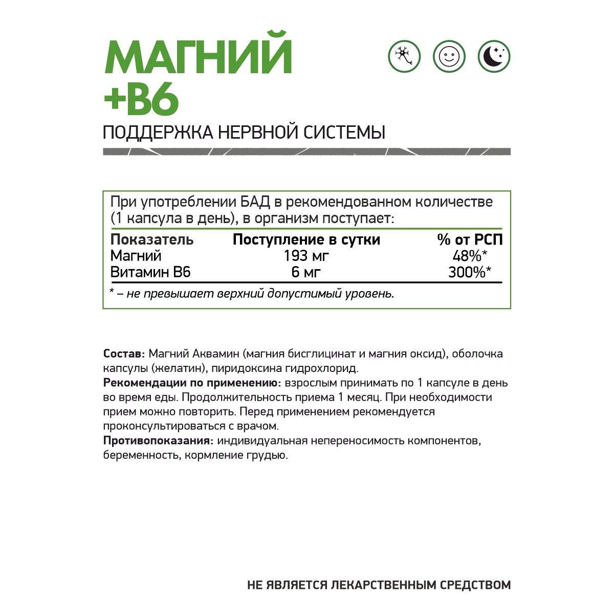 Магний в составе воды. Магний Хелат naturalsupp Magnesium Chelate 60 капс.. Magnesium b6 капсулы. Naturalsupp магний + в6. Магний b6 состав.