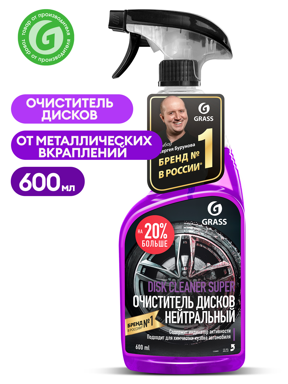 Очиститель дисков автомобиля GRASS Disk Cleaner Super с индикацией 600 мл -  купить в Москве, цены на Мегамаркет