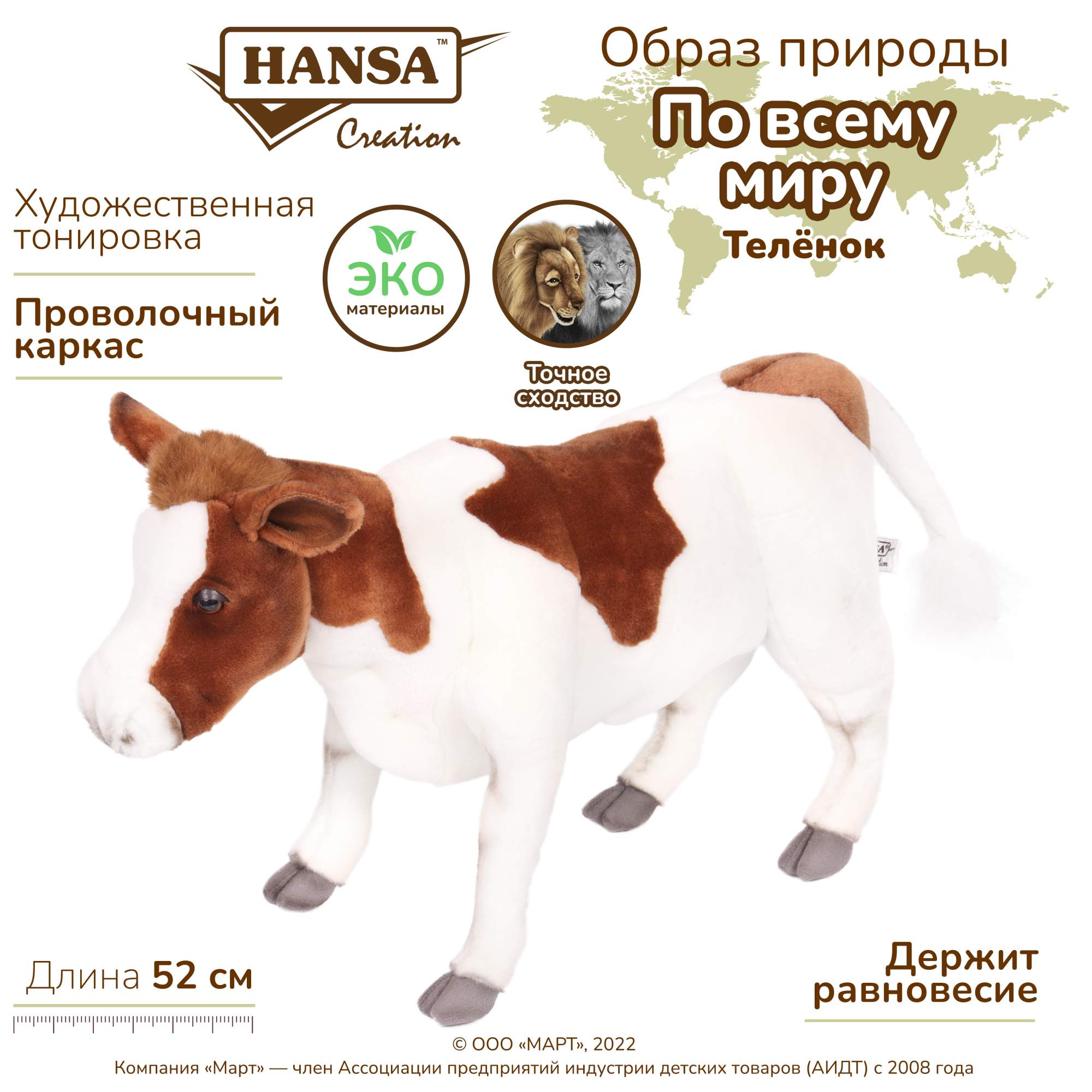 Купить мягкая игрушка Hansa Creation Теленок коричневый, 52 см, цены на  Мегамаркет