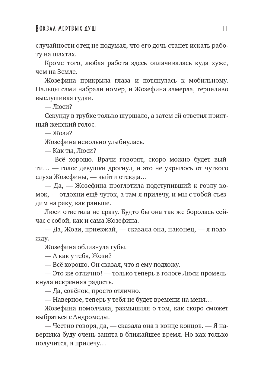 Вокзал мертвых душ 1: Пустой вокзал. 2: Дом у реки - купить современной  литературы в интернет-магазинах, цены на Мегамаркет | 978-5-517-08218-3