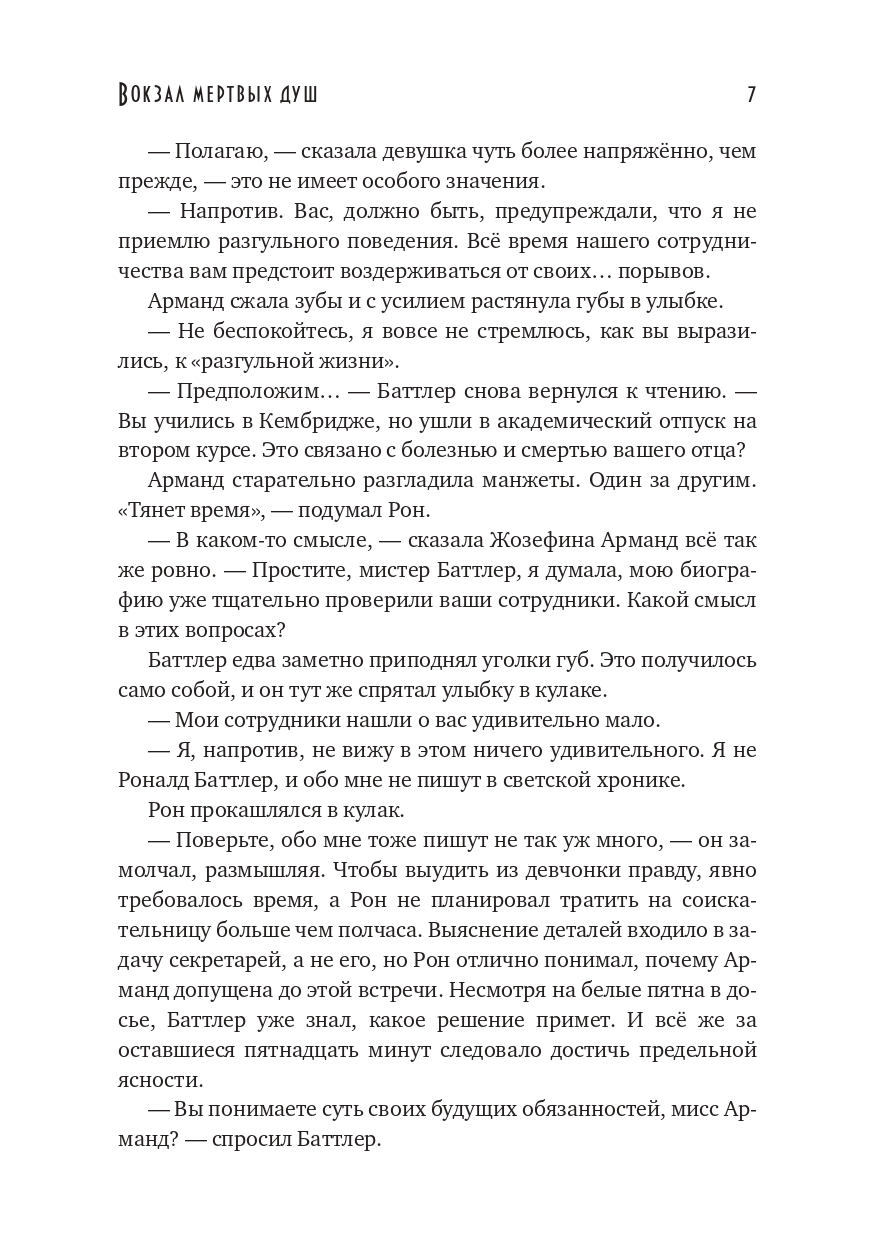 Вокзал мертвых душ 1: Пустой вокзал. 2: Дом у реки - купить современной  литературы в интернет-магазинах, цены на Мегамаркет | 978-5-517-08218-3