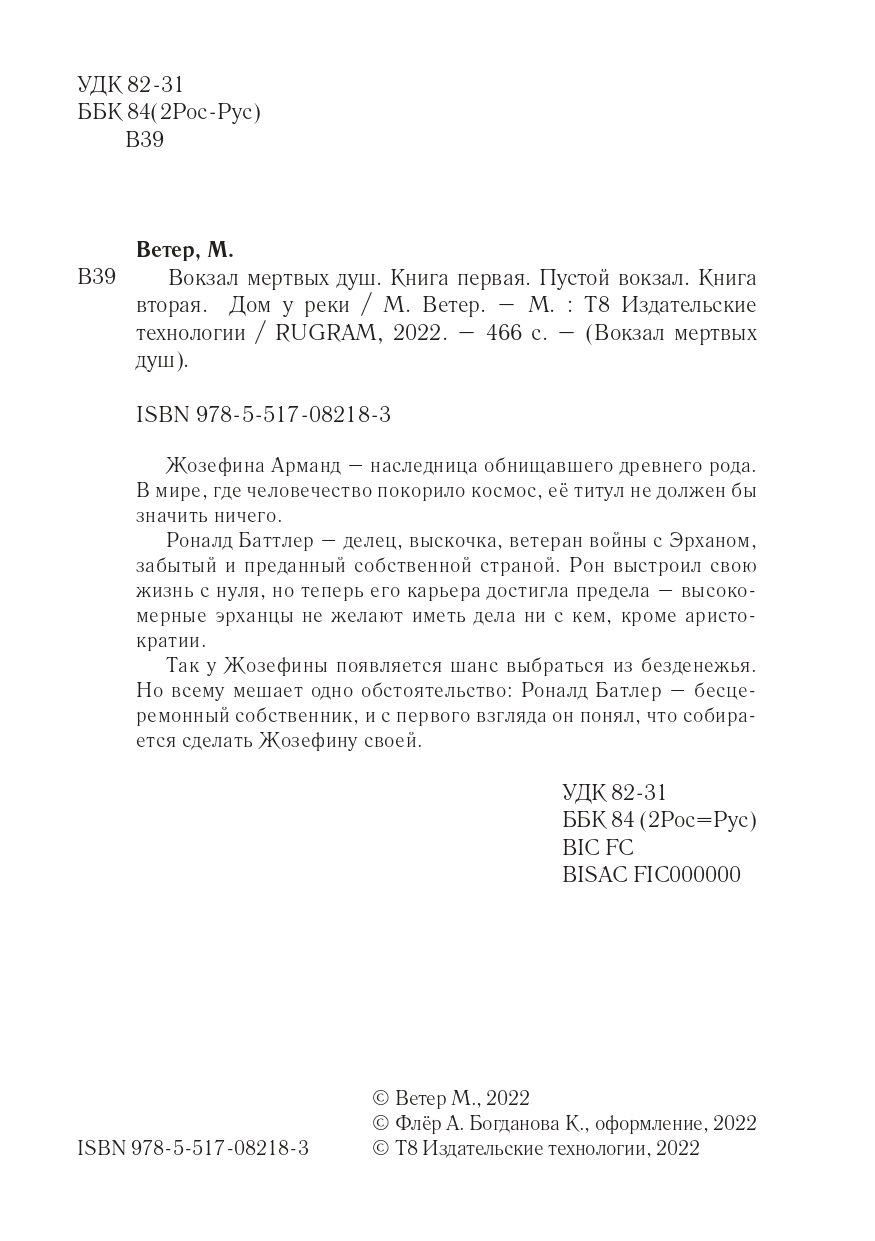 Вокзал мертвых душ 1: Пустой вокзал. 2: Дом у реки - купить современной  литературы в интернет-магазинах, цены на Мегамаркет | 978-5-517-08218-3