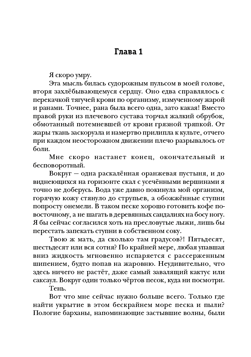 Застрявший в великой пустыне аудиокнига