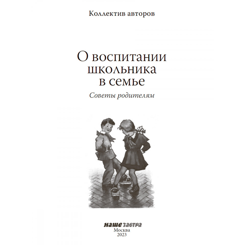 Книги по воспитанию детей. Как воспитать ребенка лидером книга. Книга в помощь родителям. Помощь родителям. Особенности воспитания детей в неполной семье.