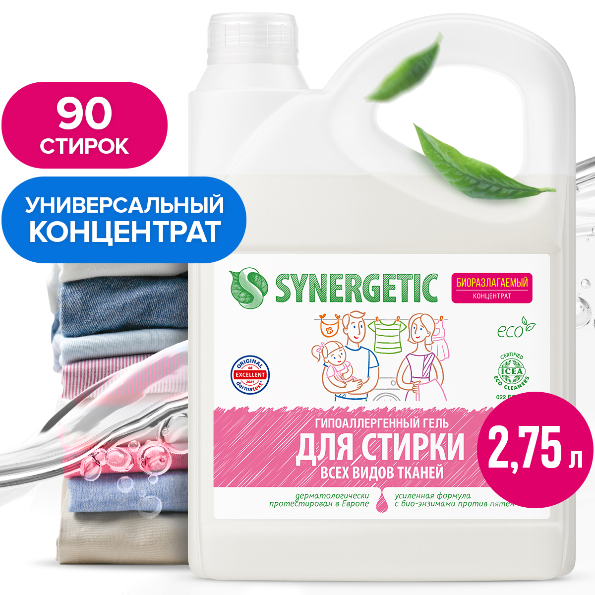 Гель для стирки универсальный SYNERGETIC концентрат, гипоаллергенный, 2,75л - купить в Москве, цены на Мегамаркет | 100023827533