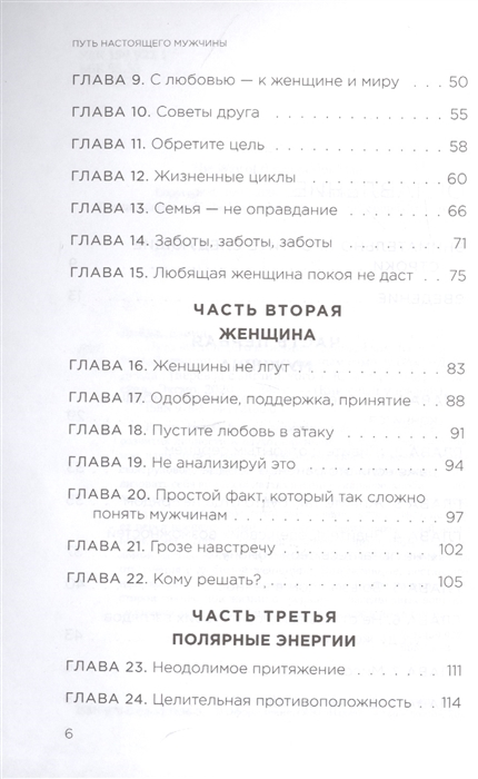 Дэвид дейда путь настоящего. Путь настоящего мужчины книга. Путь настоящего мужчины Дэвид Дейда. Путь настоящего мужчины содержание.