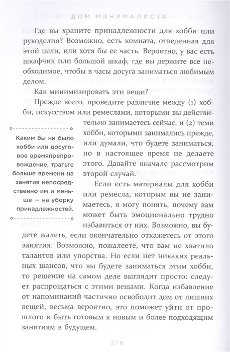 Дом минималиста комната за комнатой путь от хаоса к осмысленной жизни