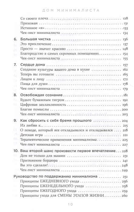 Дом минималиста комната за комнатой путь от хаоса к осмысленной жизни