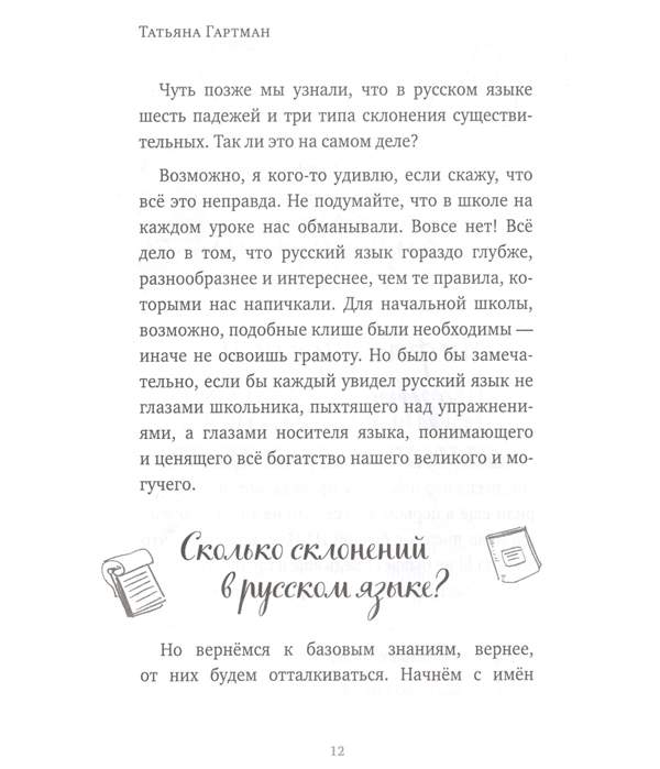 Книга Слово не воробей. Разбираем ошибки устной речи