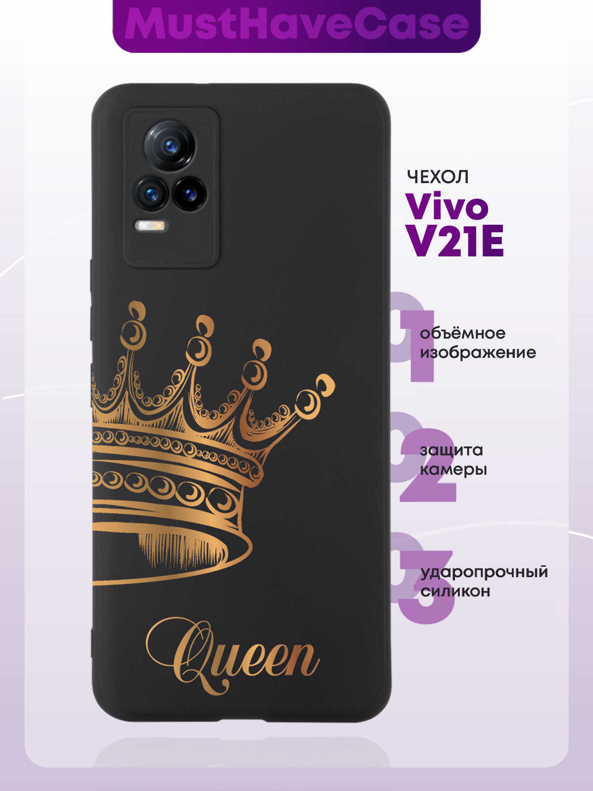 Чехол MustHaveCase для Vivo V21e Парный чехол корона Queen черный, купить в  Москве, цены в интернет-магазинах на Мегамаркет