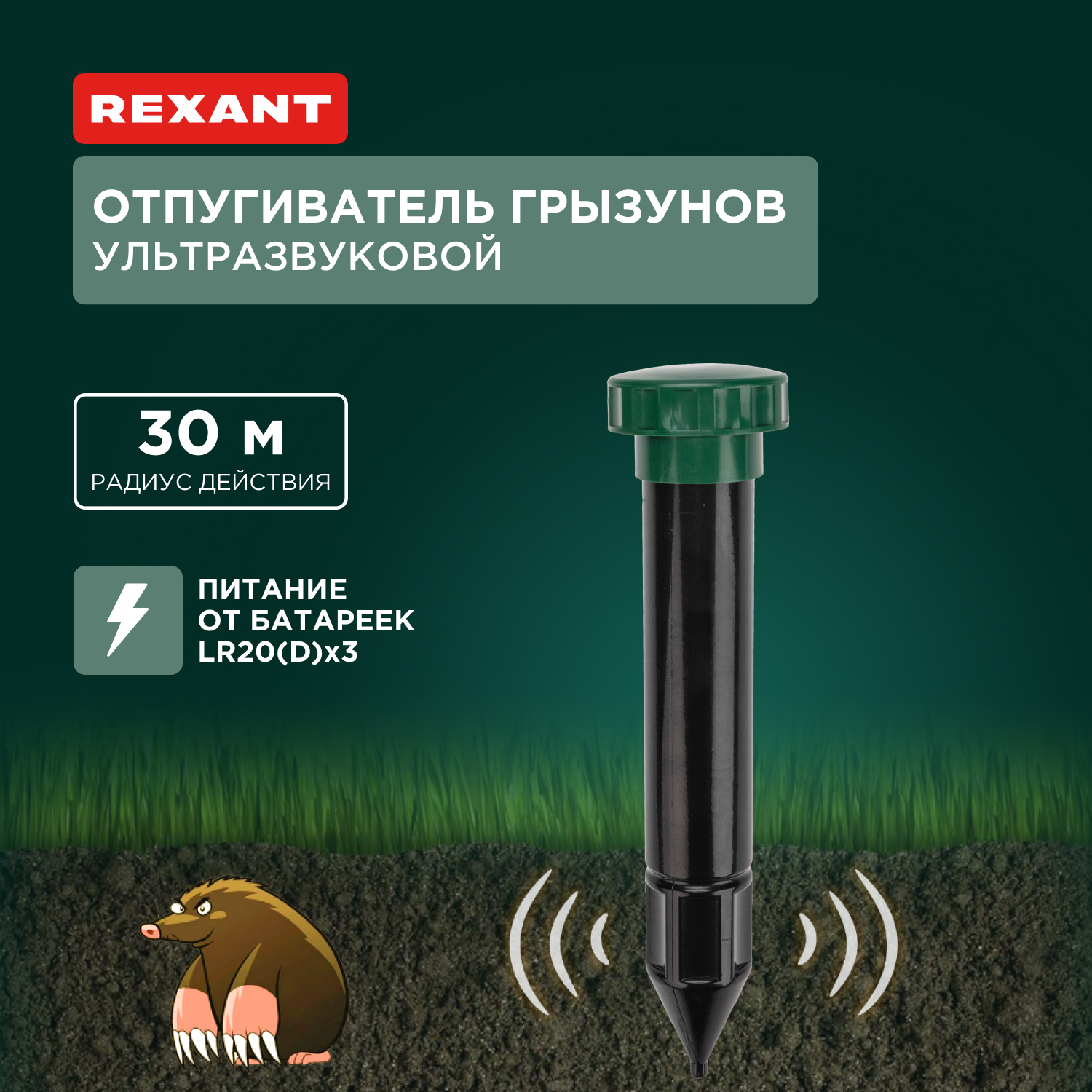 Отпугиватель ультразвуковой против грызунов, змей, кротов Rexant R30 71-0042 - купить в Москве, цены на Мегамаркет | 600016941873