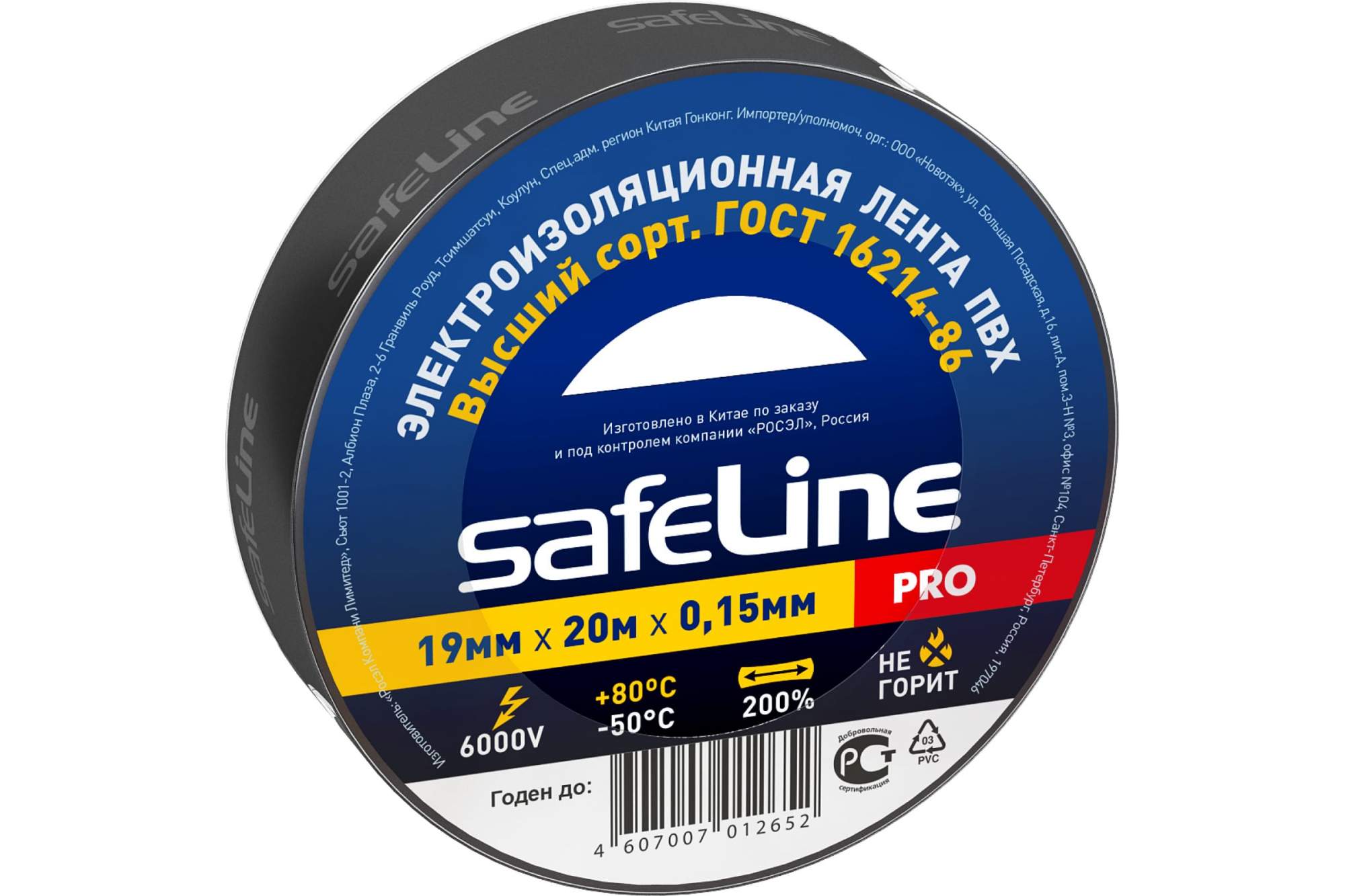 Изолента ПВХ черная 19мм 20м Safeline | код 9366 | SafeLine ( 1шт. ) купить в интернет-магазине, цены на Мегамаркет