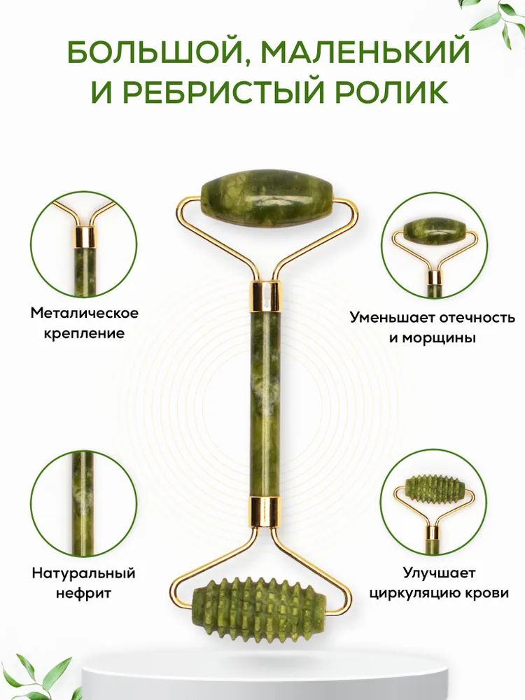 Ребристый ролик для лица. Нефритовый лук. Нефрит лук. Нефритовый ролик с ребристой поверхностью инструкция по применению.