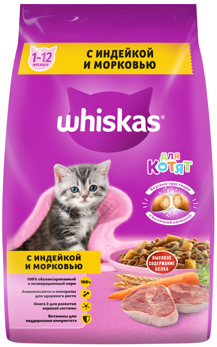 Купить сухой корм для котят Whiskas Вкусные подушечки, с молоком, индейкой  и морковью, 1,9кг, цены на Мегамаркет | Артикул: 100001284352