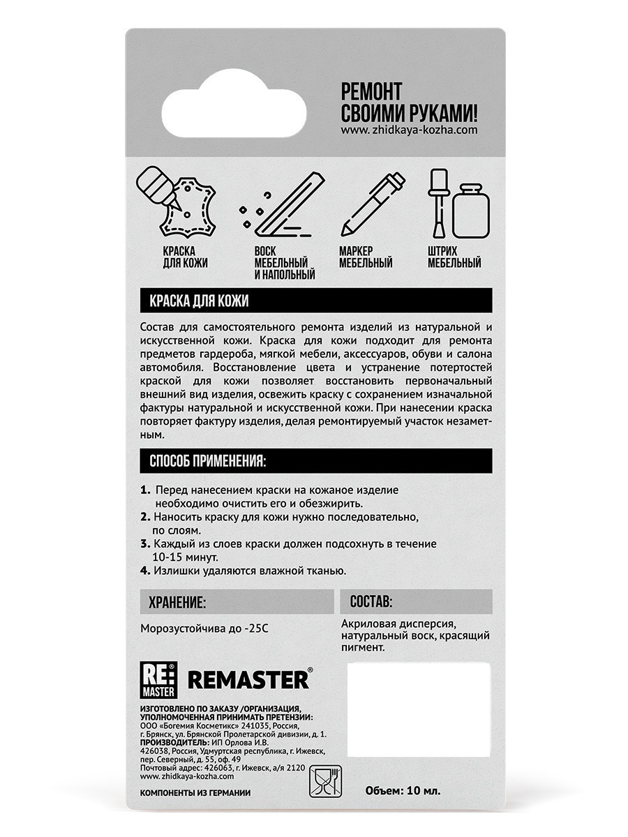 Краска для кожи ремонта салона автомобиля ReMaster белая 10 мл – купить в  Москве, цены в интернет-магазинах на Мегамаркет