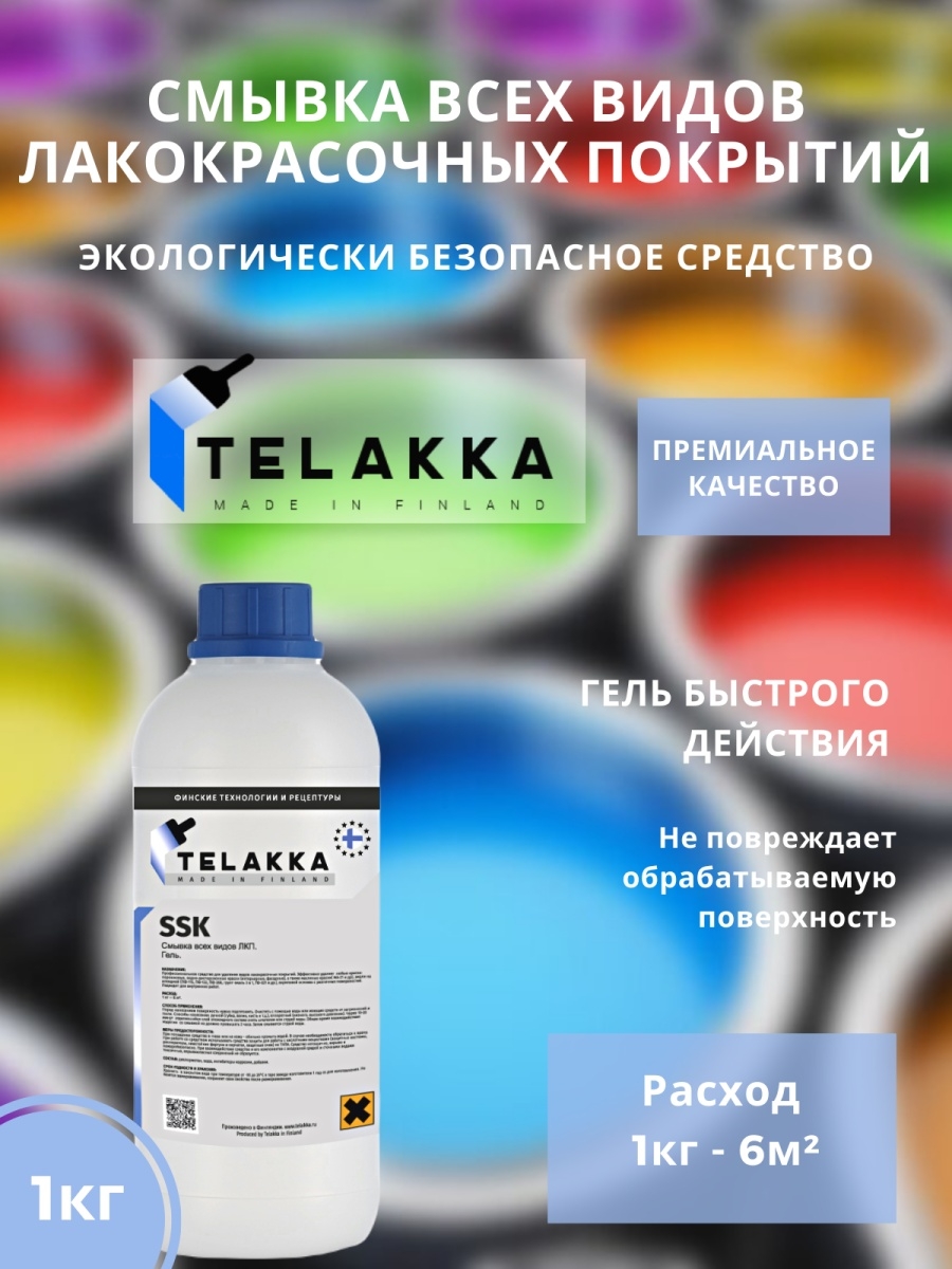 Профессиональная смывка старой краски Telakka SSK 1кг купить в  интернет-магазине, цены на Мегамаркет