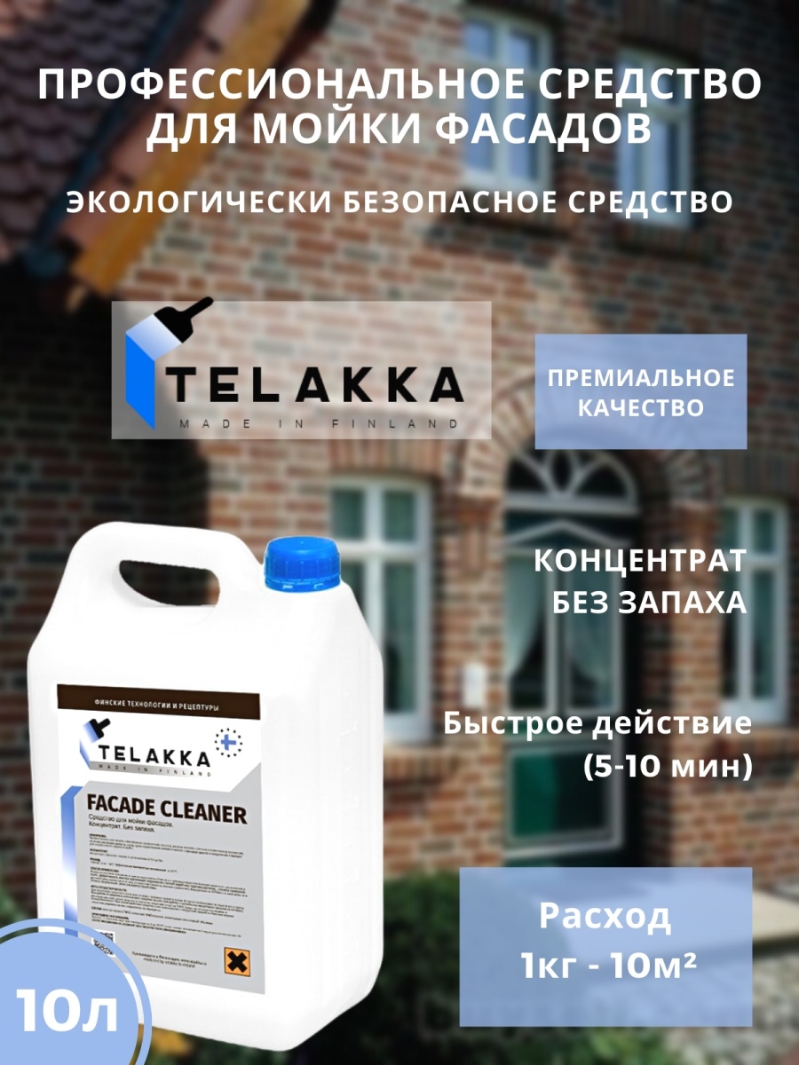 Средство для очистки фасадов FACADE CLEANER 11кг купить в  интернет-магазине, цены на Мегамаркет