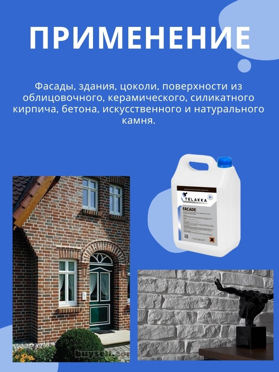 Эффективное средство от высолов Telakka FACADE 5л купить в  интернет-магазине, цены на Мегамаркет