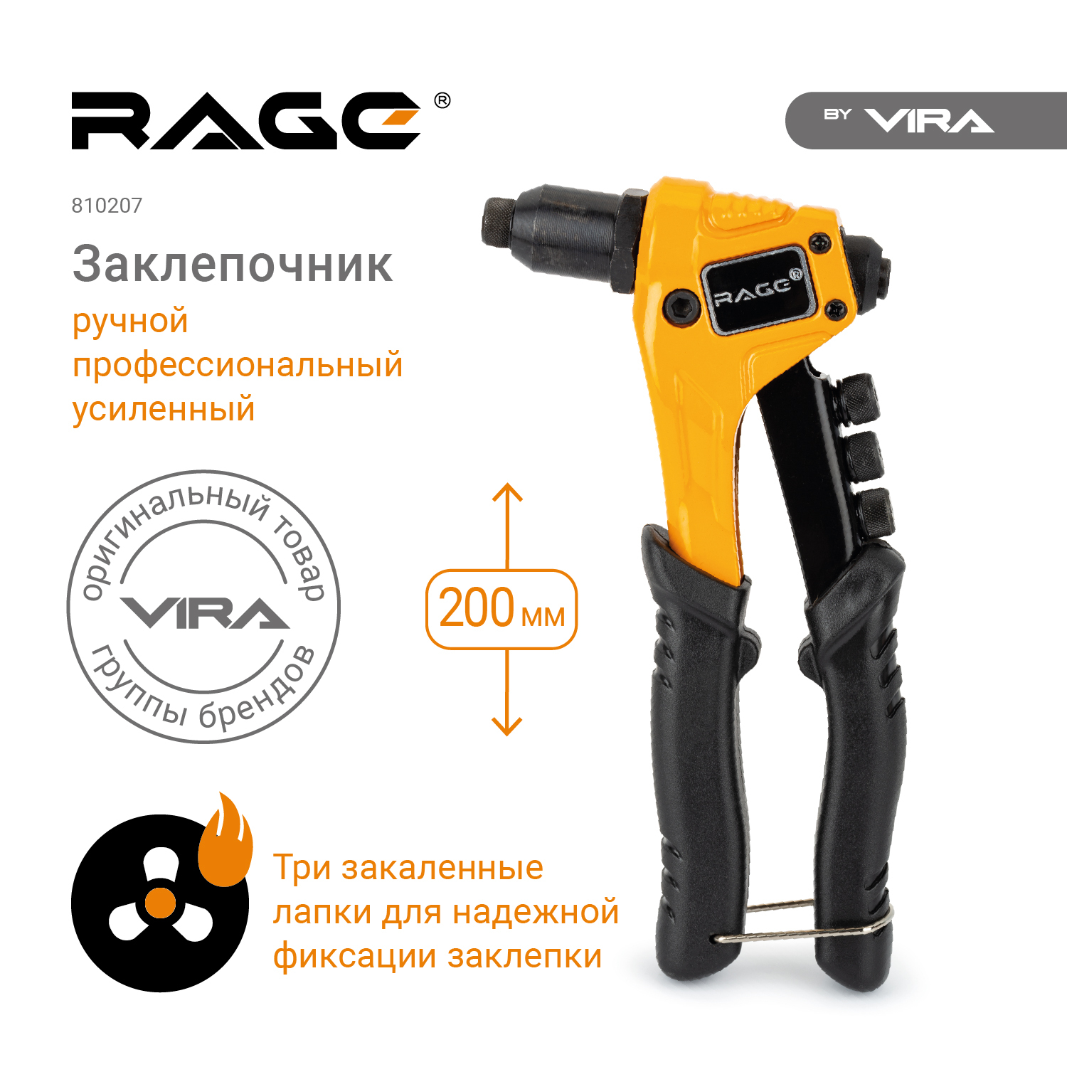 Заклепочник механический ручной усиленный диаметр 2.4-4.8 мм VIRA RAGE - купить в ООО Ди Ай Вай Тулз Москва (со склада Мегамаркет), цена на Мегамаркет