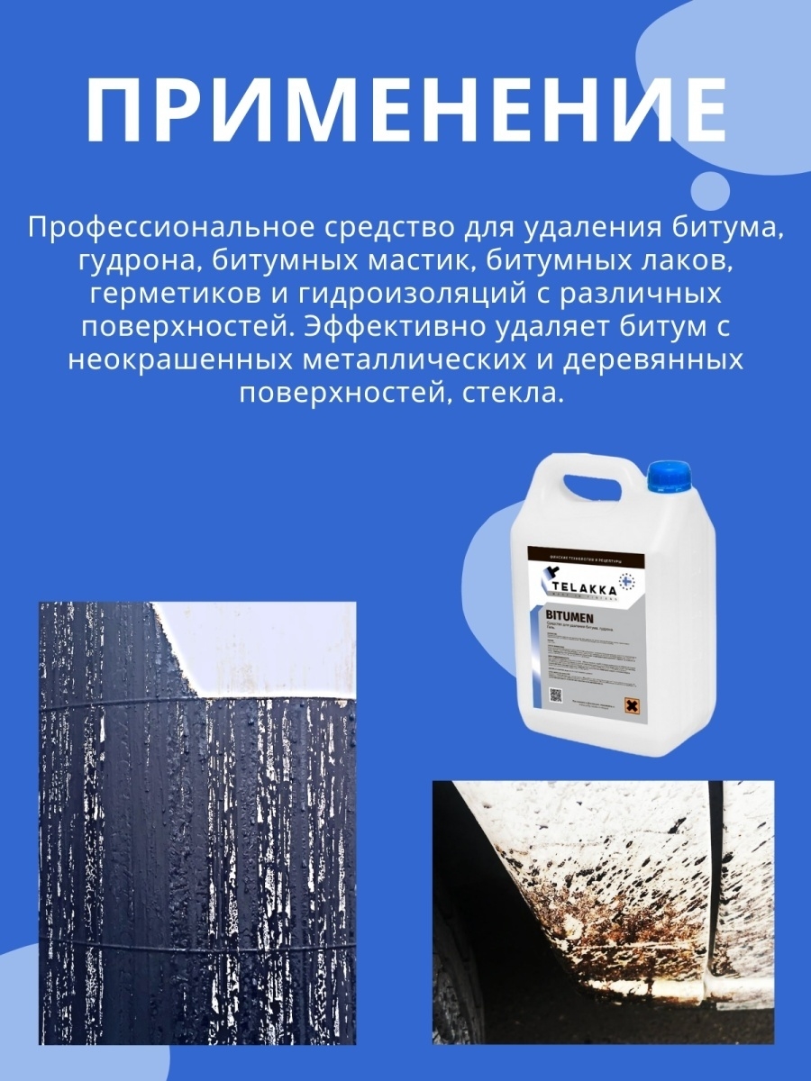 Очистка и удаление битума Telakka BITUMEN 13кг - купить в Telakka, цена на  Мегамаркет