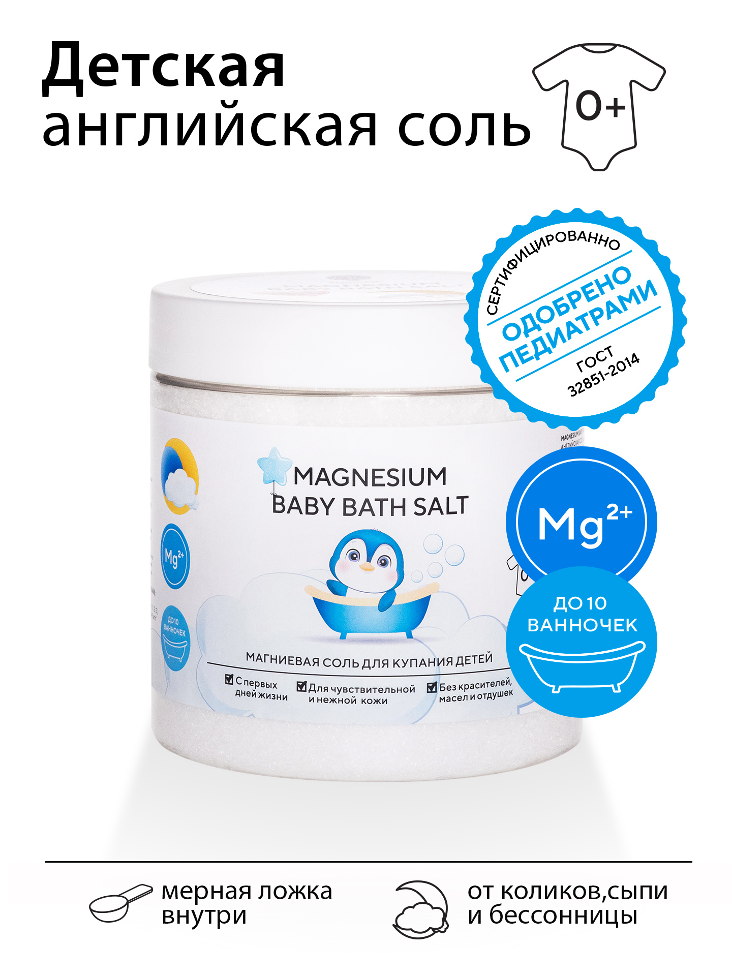 Отзывы о соль магниевая Magnesium Baby Bath Salt для купания детей 500 г -  отзывы покупателей на Мегамаркет | детская соль для ванной EKIDS0500 -  600004697544