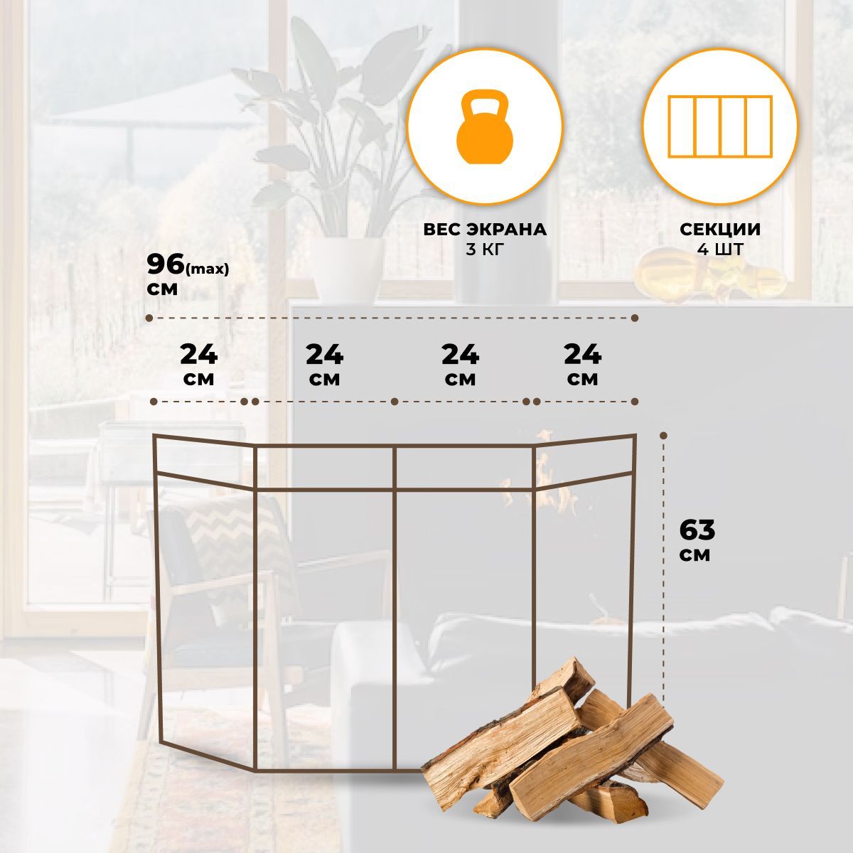 Каминный защитный экран Royal Flame C04044AB, 1118 - купить в R-SAUNA, цена  на Мегамаркет