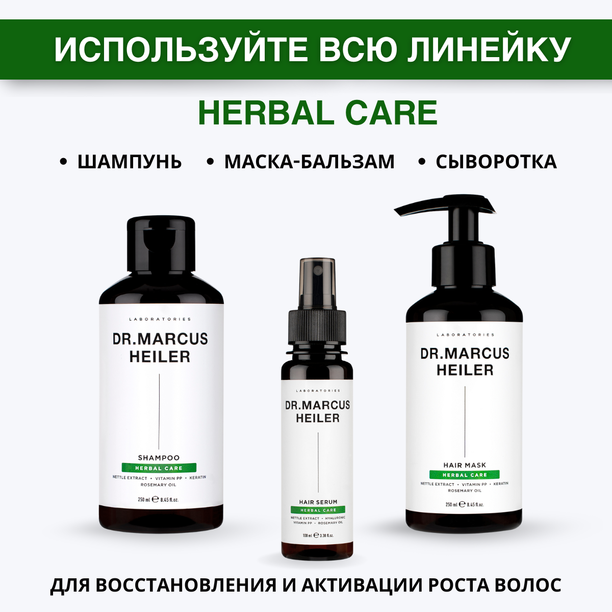 Характеристики - маска для волос Doctor Heiler с крапивой восстанавливающая...