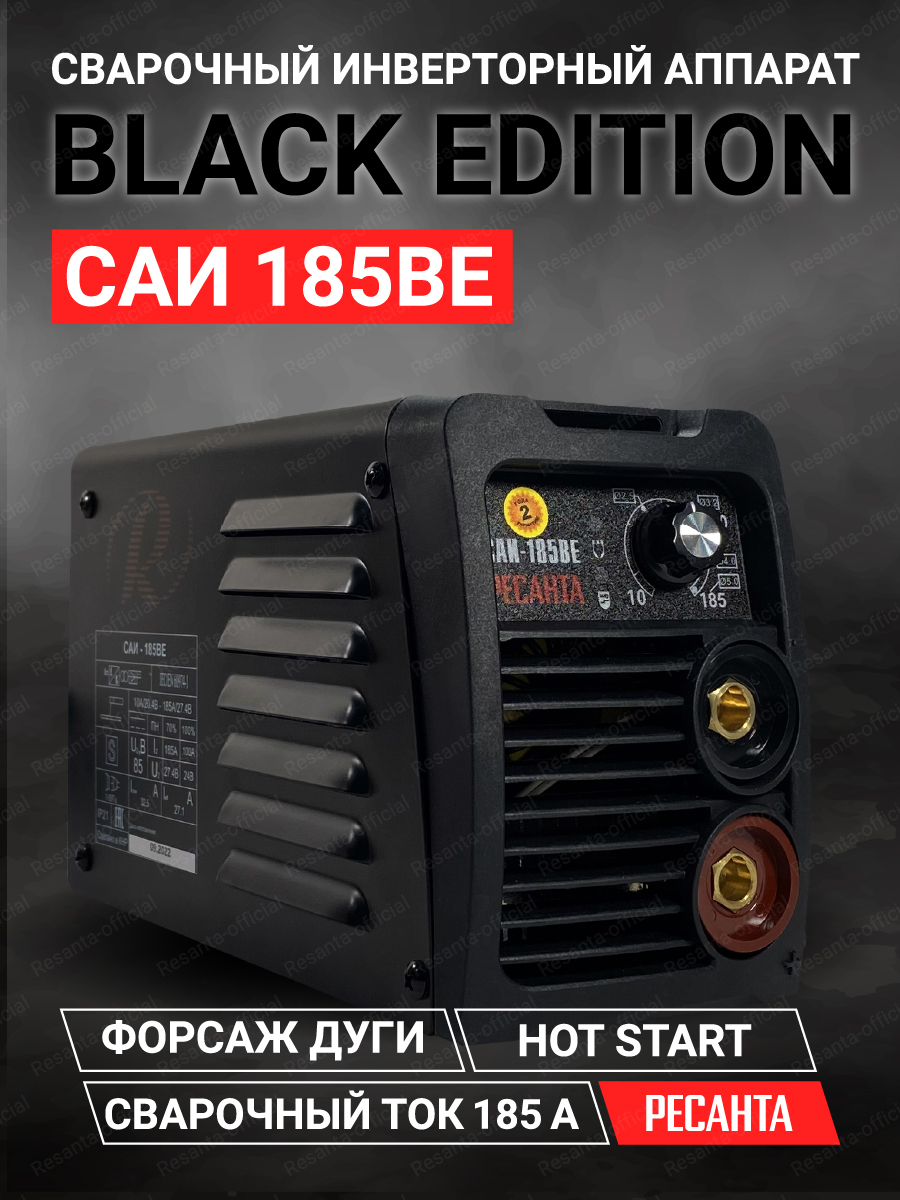 Сварочный аппарат инверторный Ресанта САИ-185 BE (B - Black) 140-260В,  20-185А - отзывы покупателей на Мегамаркет | 600011929053