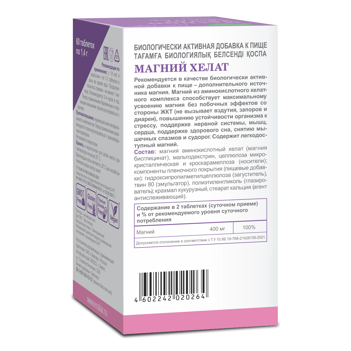 Магний хелат Эвалар 1,4 г таблетки 60 шт. - отзывы покупателей на  Мегамаркет | 100024556138