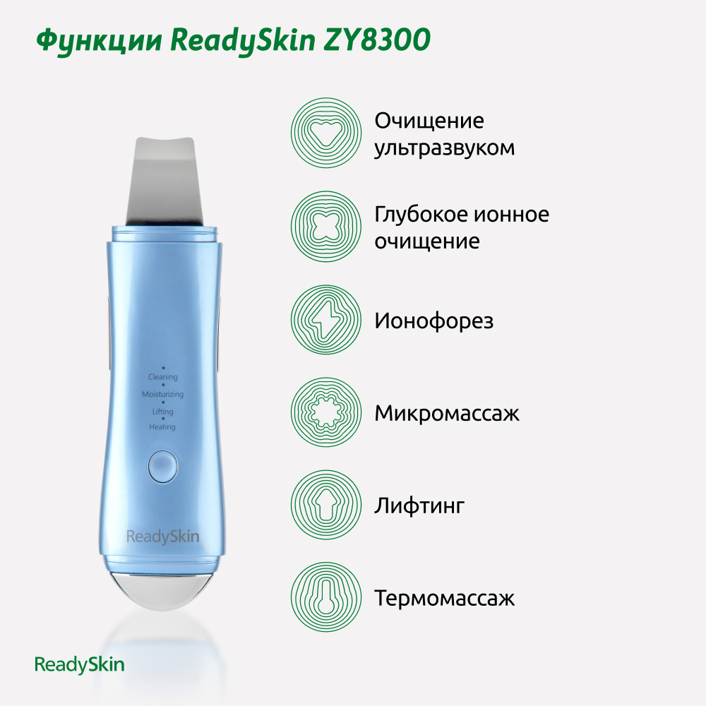 Аппарат ReadySkin ZY8300 для ультразвуковой чистки, ионофореза и  термомассажа лица - отзывы покупателей на Мегамаркет | приборы для ухода за  лицом 1044846