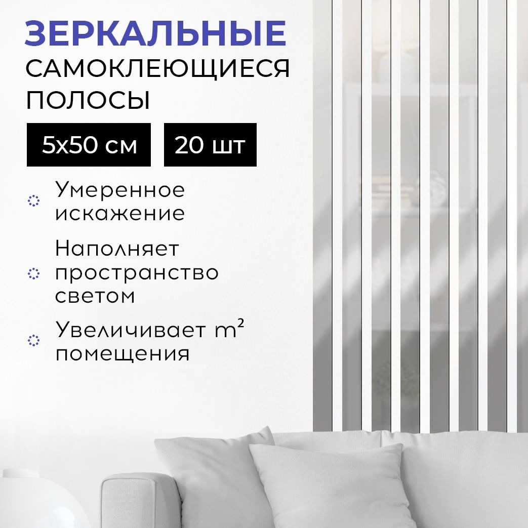 Зеркальные полоски для декора