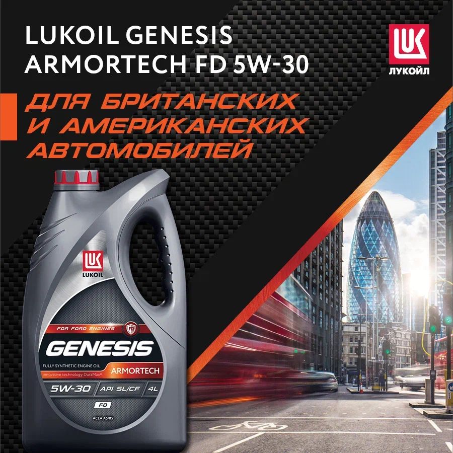 Моторное масло Lukoil Genesis Armortech HK 5W30 4л - отзывы покупателей на  Мегамаркет | 100026824067