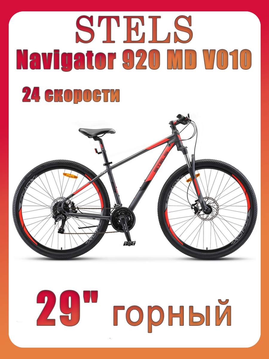 Navigator 920. Stels Navigator 920 MD v010 2023.