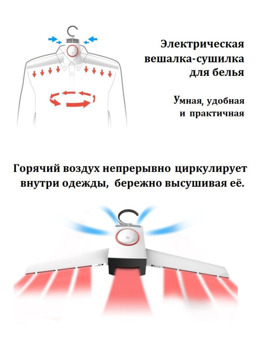 Вешалка сушилка для одежды электрическая