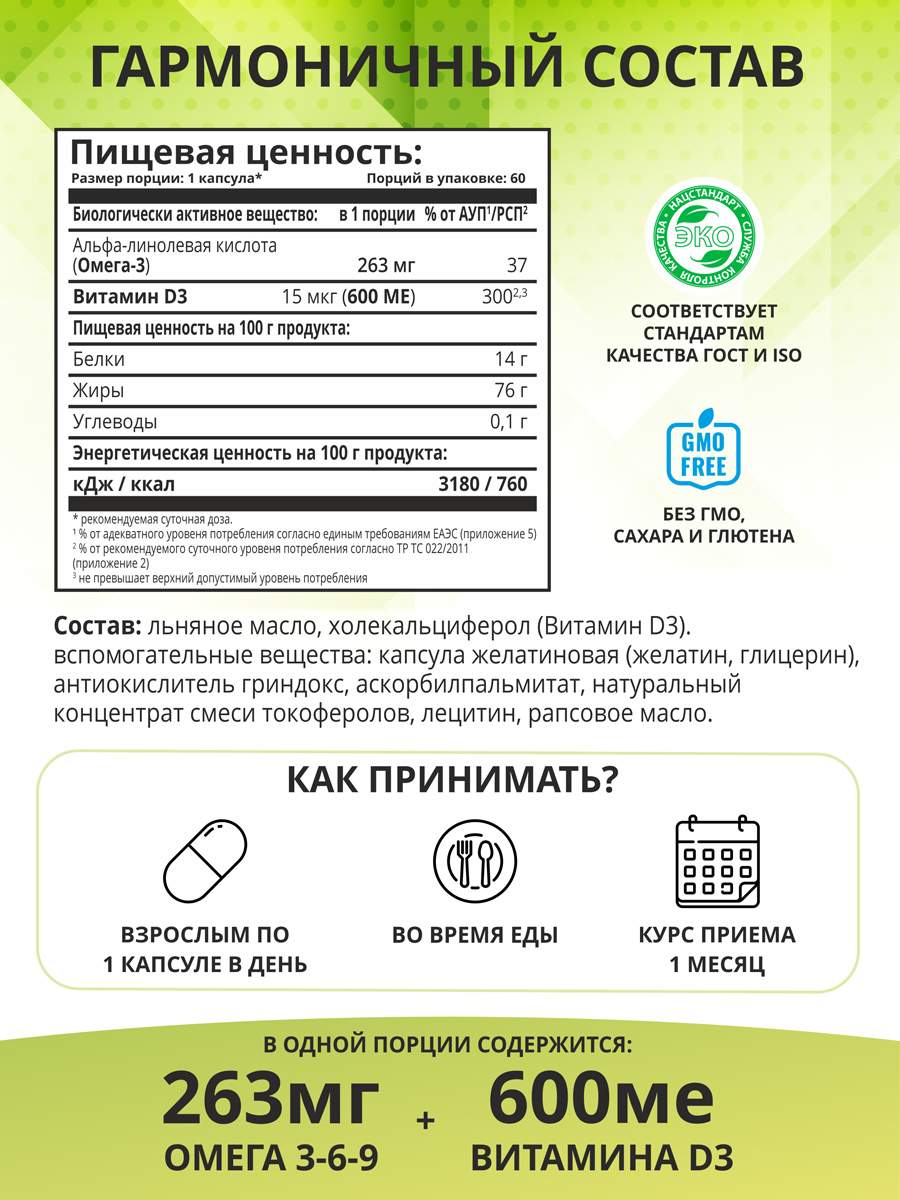 Омега 3 + Витамин Д3 600 МЕ 1 WIN капсулы 60 шт. - купить в интернет-магазинах, 