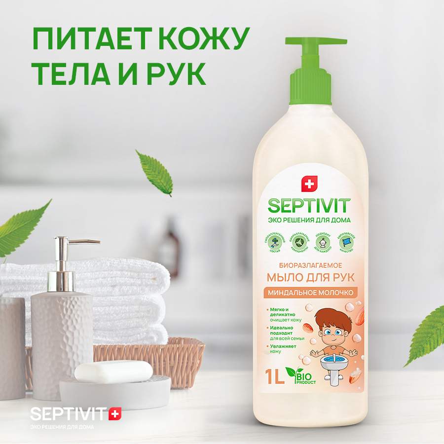 Жидкое мыло для рук Миндальное молочко Septivit Premium 1л - отзывы  покупателей на Мегамаркет | жидкое мыло Sptv_soap_fruit_almondmilk_1000