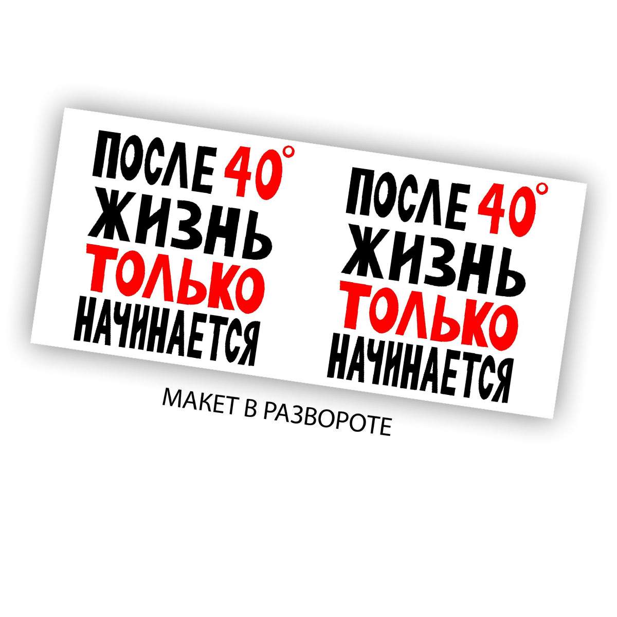 После 40 Жизнь Только Начинается Картинки