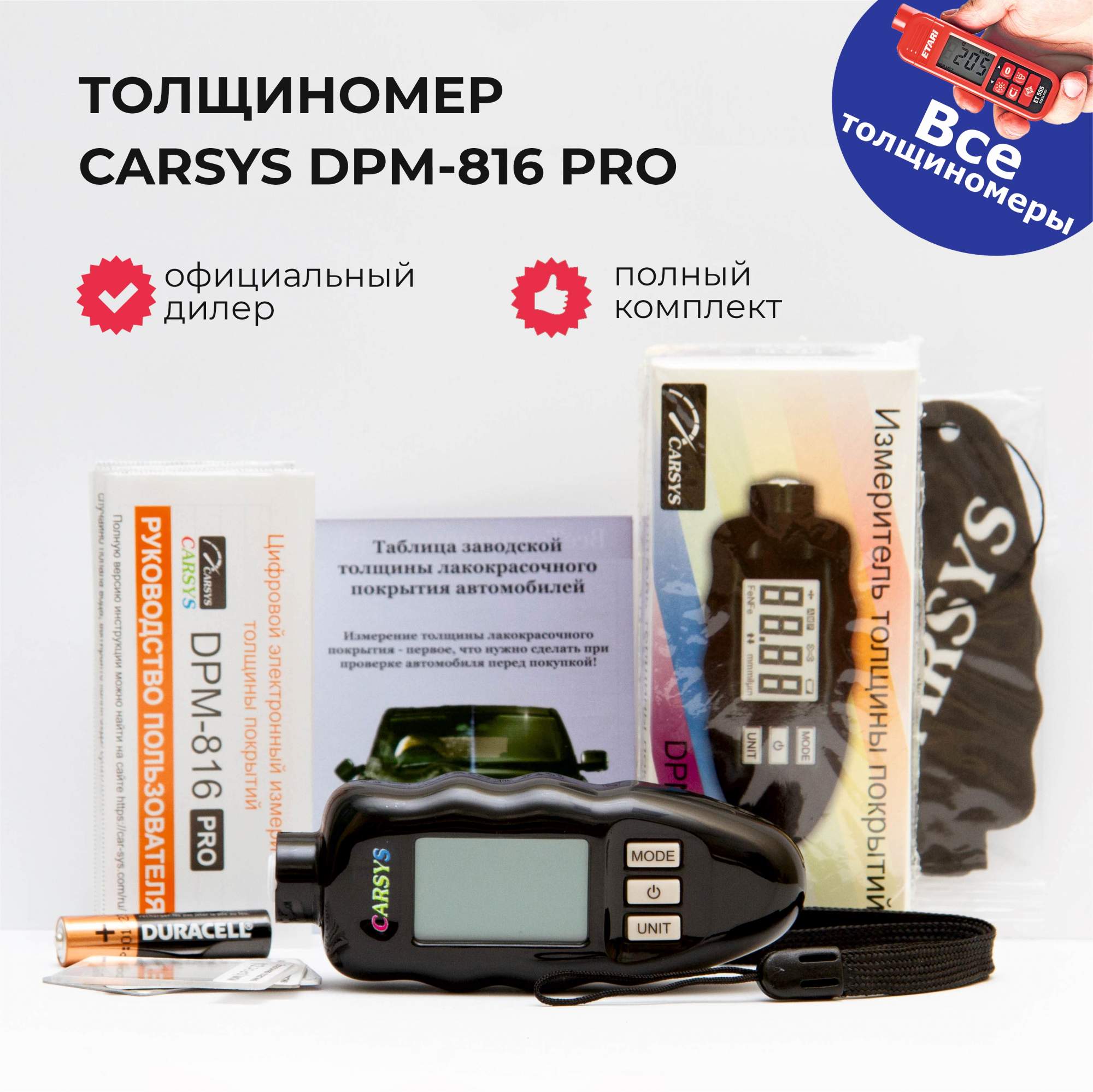 Купить толщиномер Carsys DPM-816 PRO, цены на Мегамаркет | Артикул: 600017153058