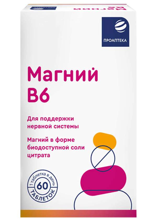 Проаптека магний В6 таблетки 600 мг 60 шт - купить в интернет-магазинах, цены на Мегамаркет | макро- и микроэлементы