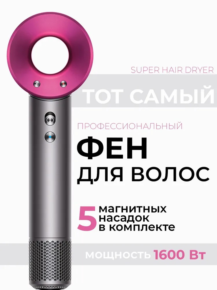 Фен Super hair Dryer TT-1800 1600 Вт серебристый, купить в Москве, цены в интернет-магазинах на Мегамаркет