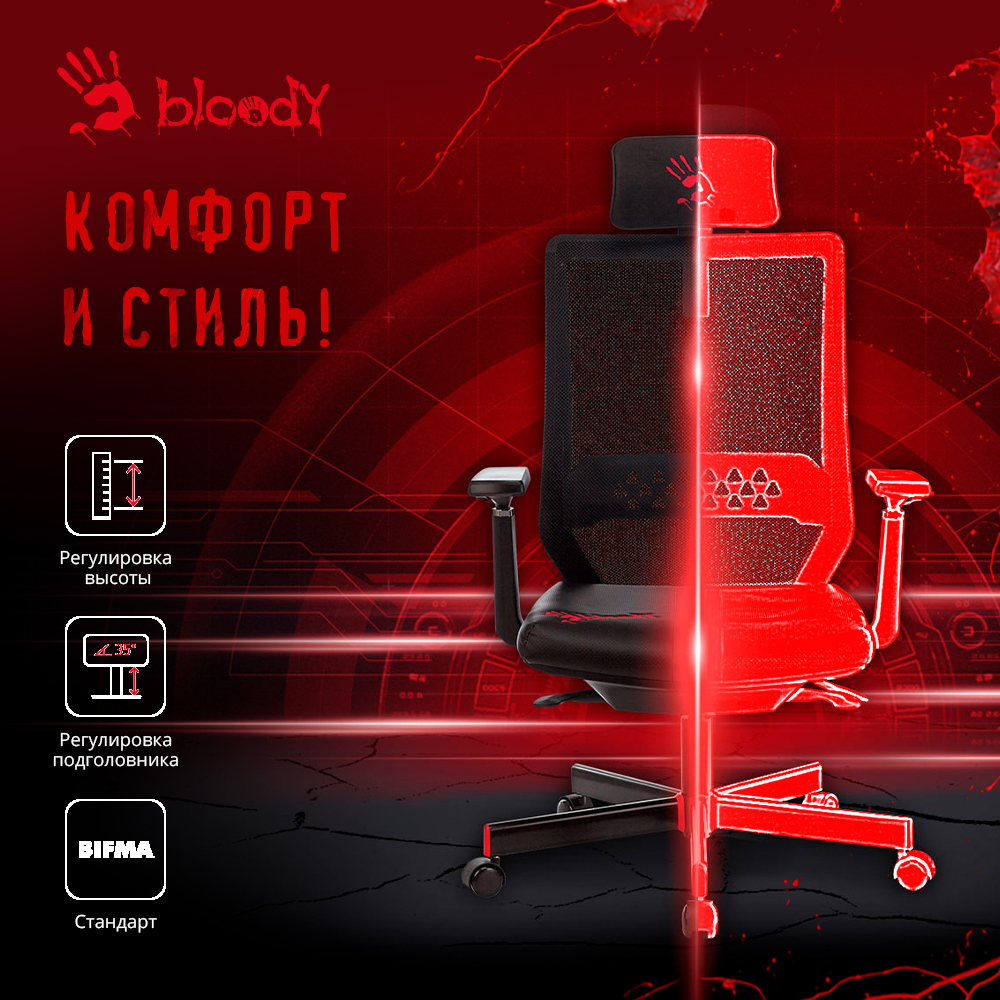 Кресло игровое a4tech bloody gc 900