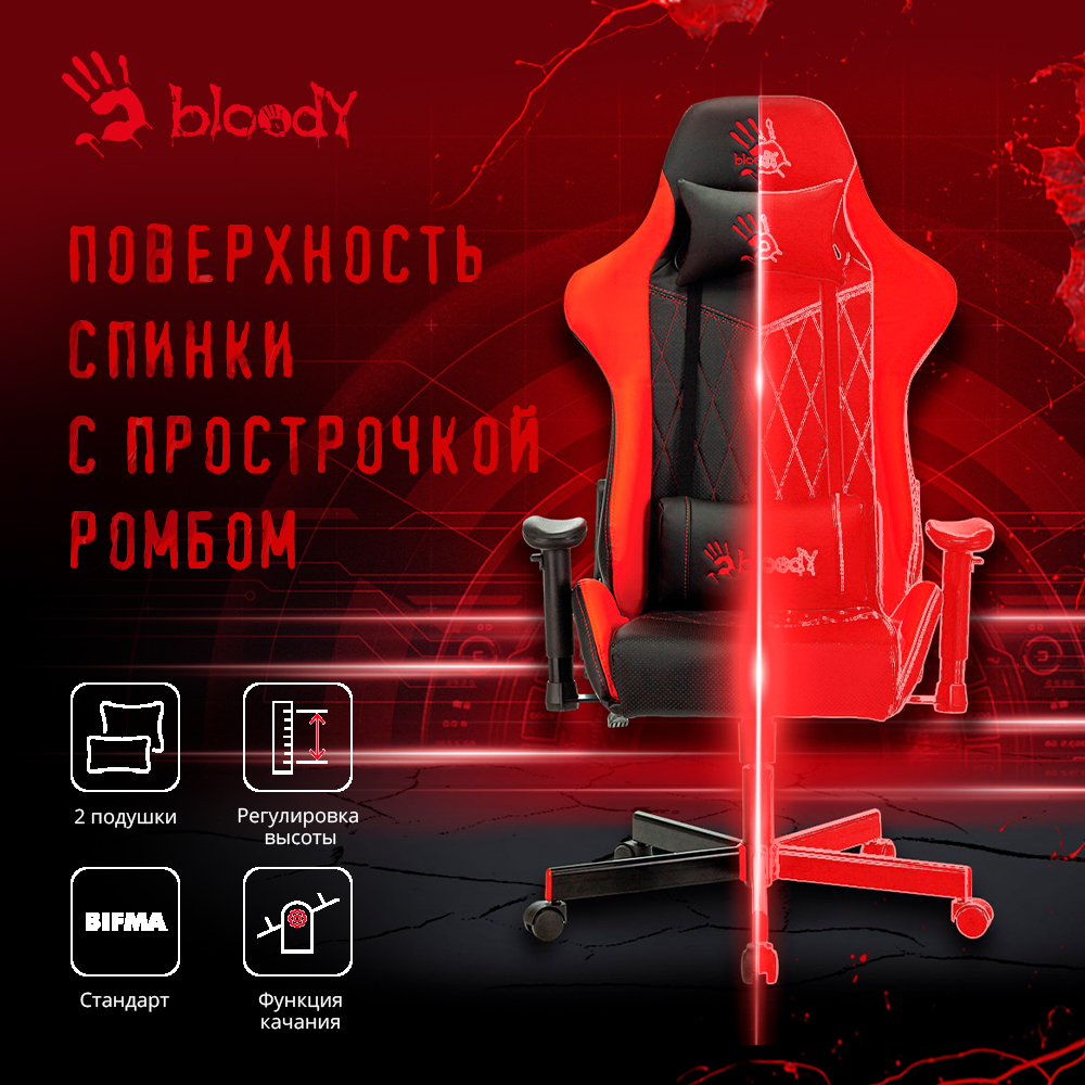 Компьютерное кресло bloody gc 870