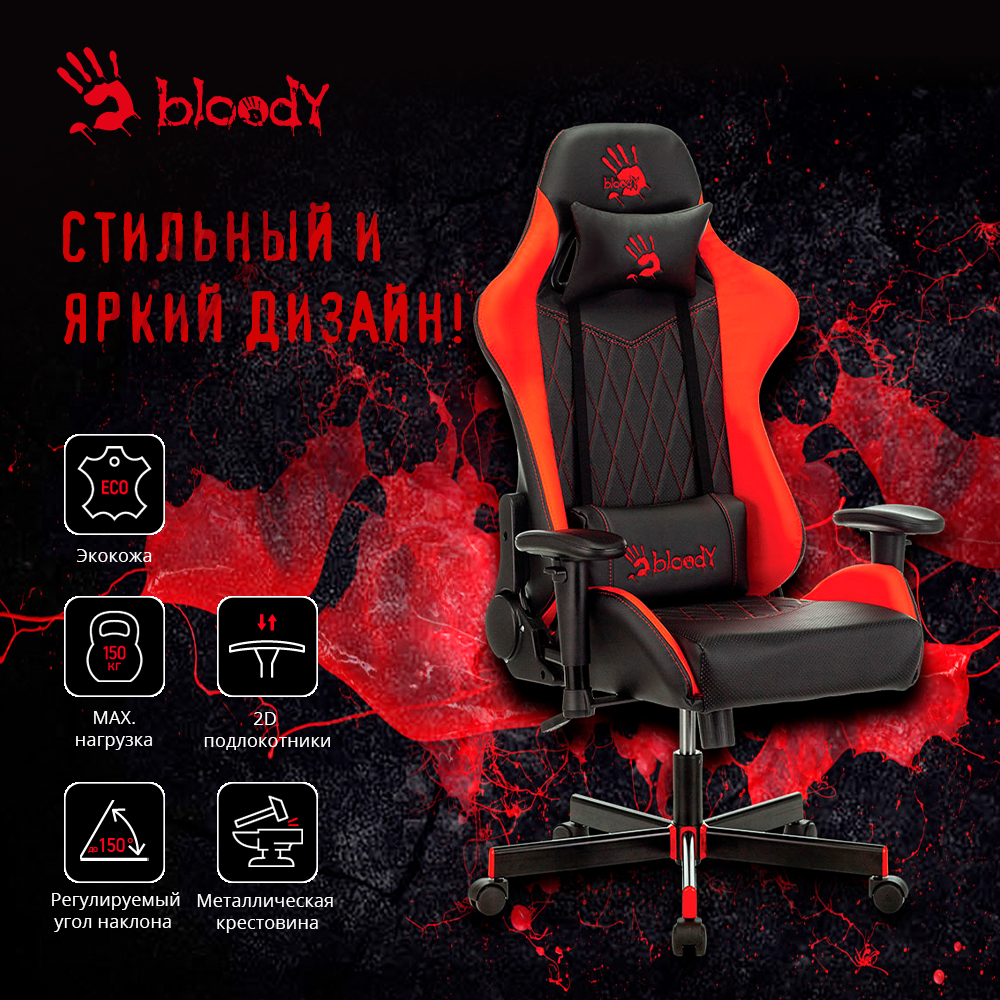 Компьютерное кресло bloody gc 870