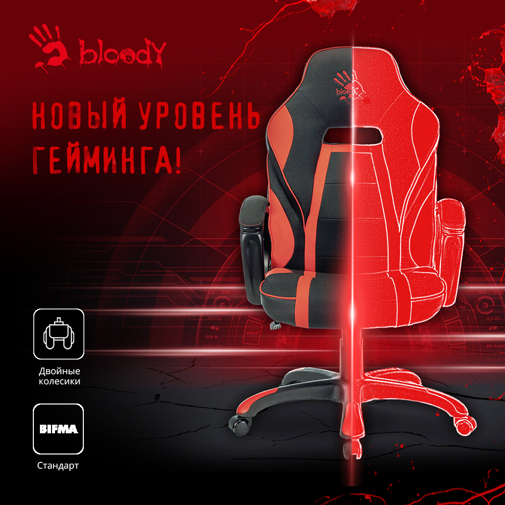 Кресло игровое a4tech bloody gc 250