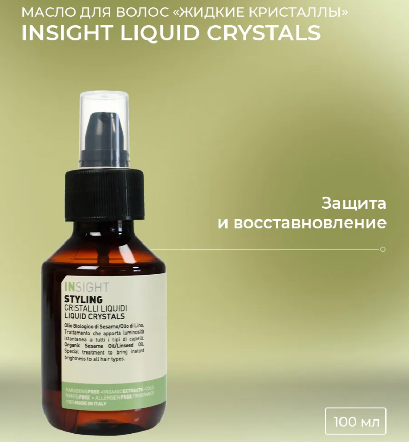 Green line pure diamond сверкающие кристаллы. Капус кристал шайн. Кристалл для волос отзывы. Insight styling жидкие кристаллы для волос, 100 мл. Cd жидкие кристаллы 5 масел 80 мл.
