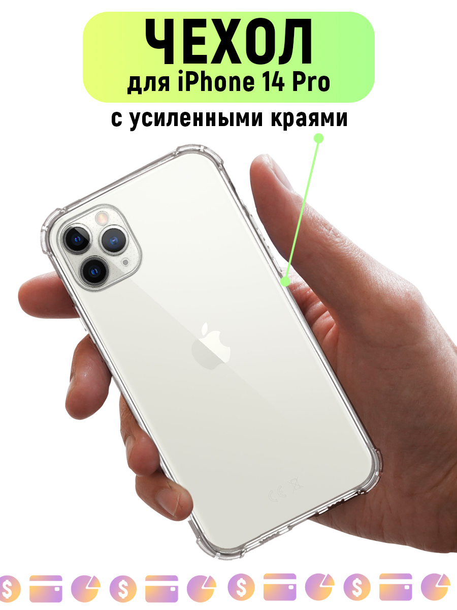 Чехол прозрачный для iPhone 14Pro, купить в Москве, цены в интернет-магазинах на Мегамаркет