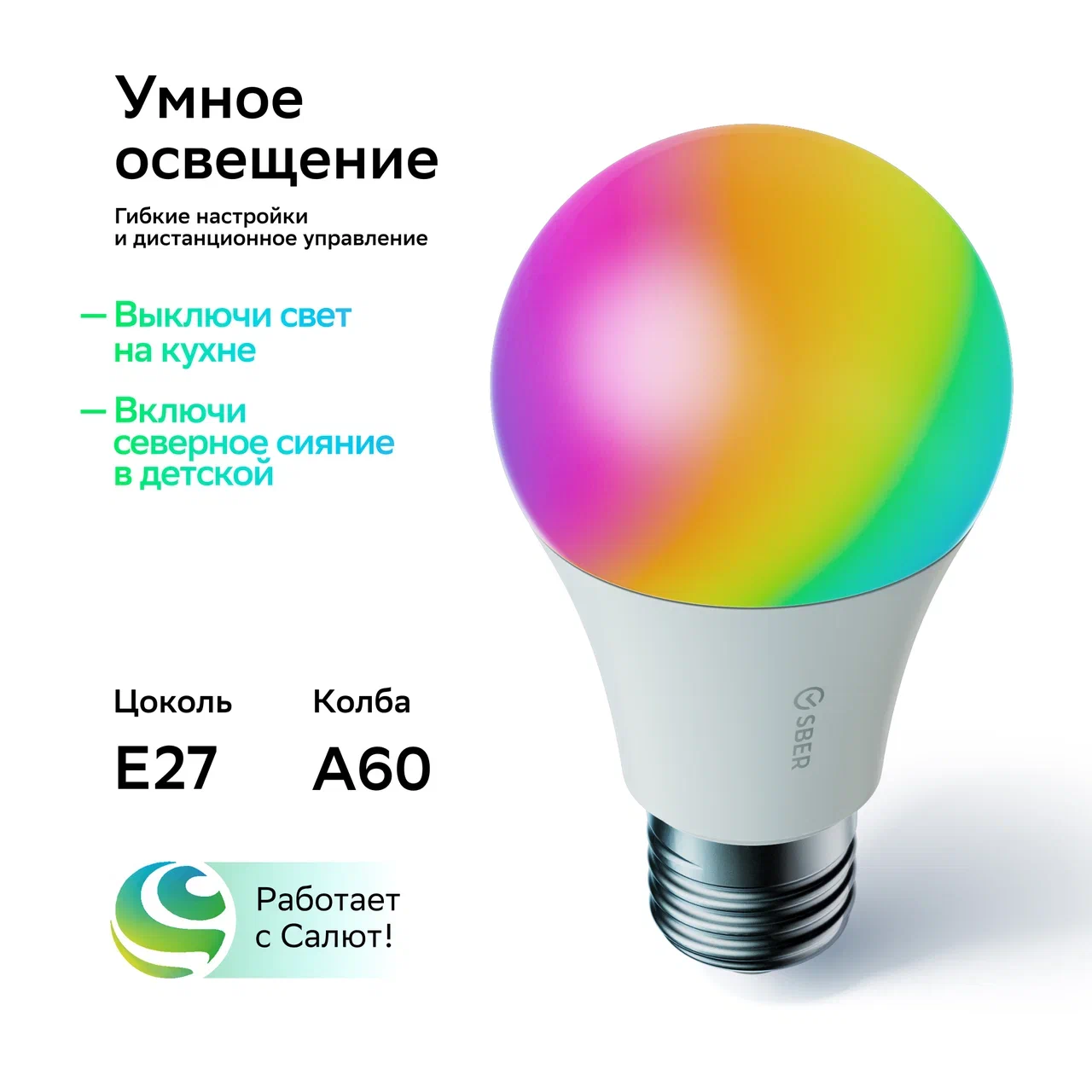 Умная лампа Sber А60, E27, SBDV-00115 - купить в Самокат, цена на Мегамаркет