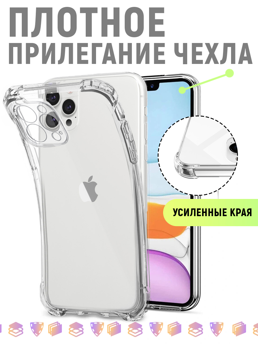 Чехол прозрачный для iPhone 11ProMax, купить в Москве, цены в  интернет-магазинах на Мегамаркет