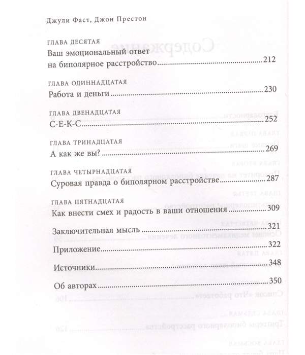 Почему с тобой так трудно книга. Как любить людей с неврозами депрессией и биполярным расстройством. Книга при депрессии и неврозе. Почему с тобой так трудно книга Джули фаст.